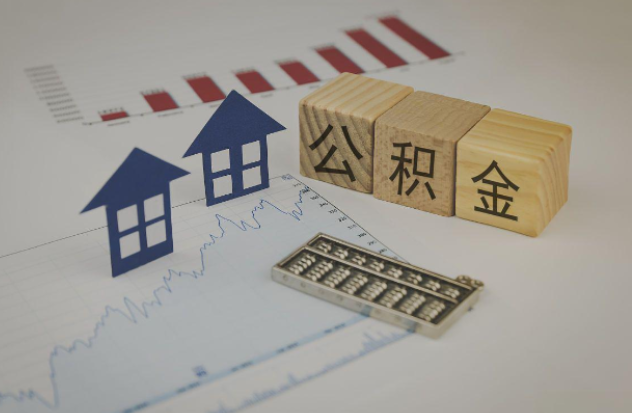 海南哪些情况下可以申请提取住房公积金？