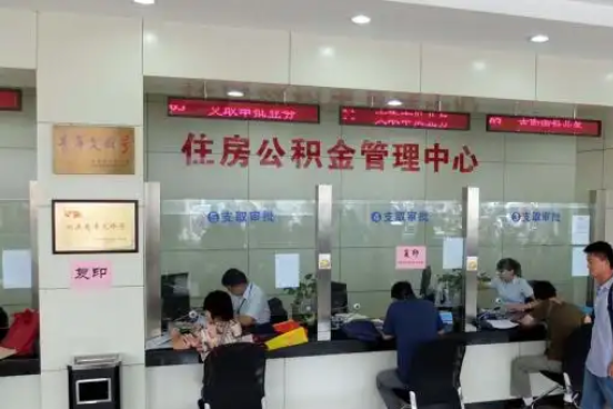 海南公积金封存提取材料全解析助力资金合理运用