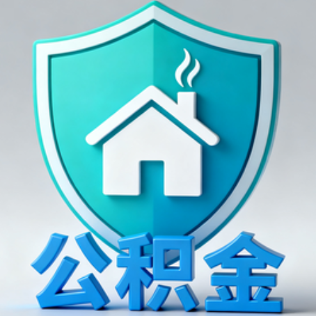 海南《关于进一步扩大提取住房公积金直付房租业务试点范围的通知》政策解读