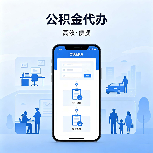 海南公积金代办：网上攻略那么多，为什么还是办不成